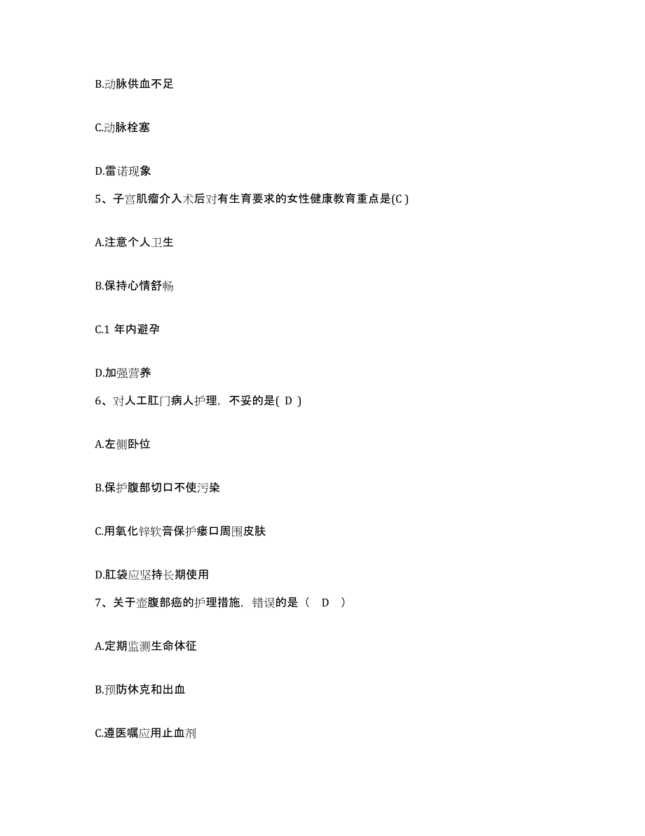 备考2025广东省郁南县第二人民医院护士招聘试题及答案_第2页