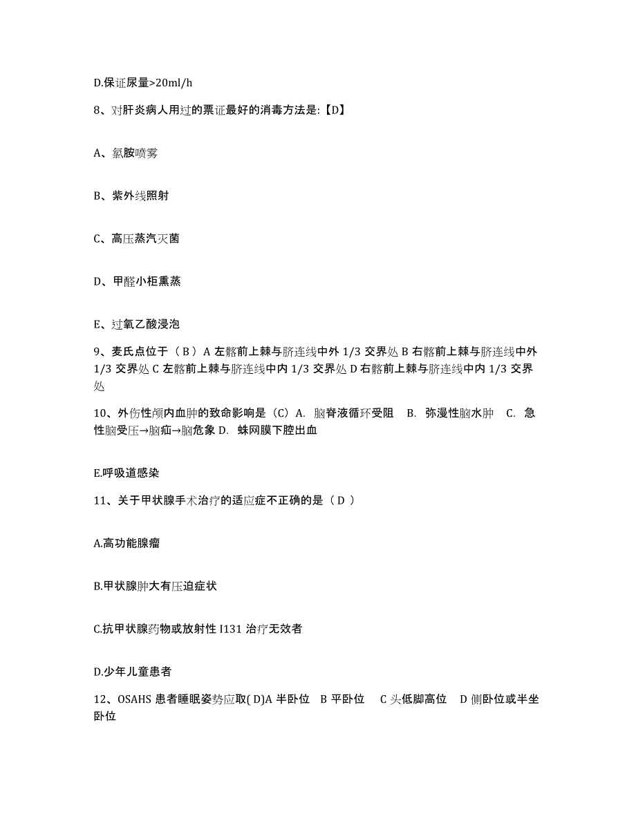 备考2025广东省郁南县第二人民医院护士招聘试题及答案_第3页