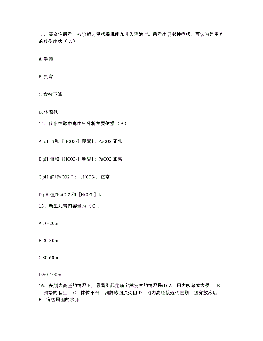 备考2025广东省郁南县第二人民医院护士招聘试题及答案_第4页