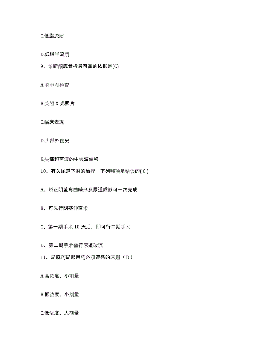 备考2025山东省苍山县文峰山人民医院护士招聘押题练习试卷A卷附答案_第3页