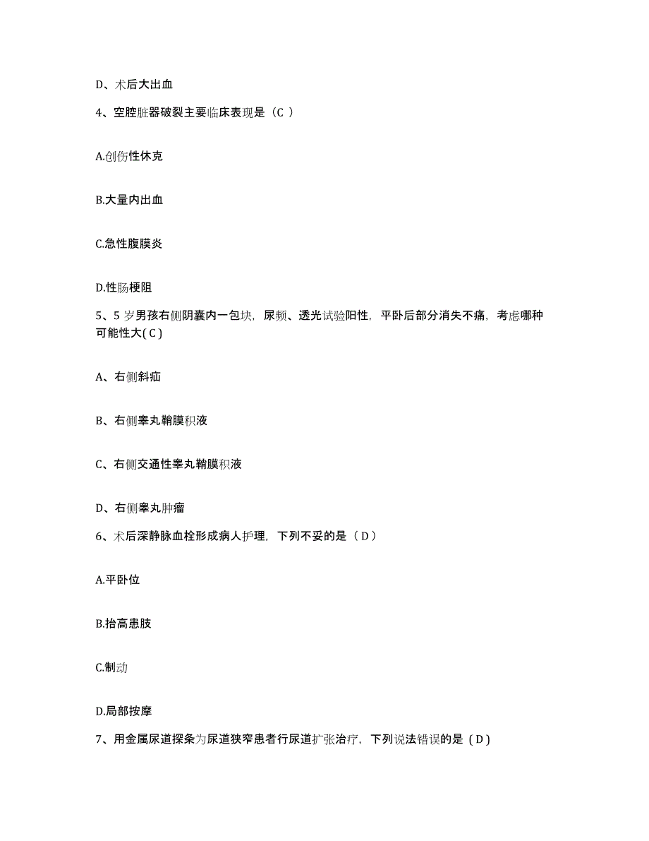 备考2025山东省滕州市新康医院护士招聘考前自测题及答案_第2页