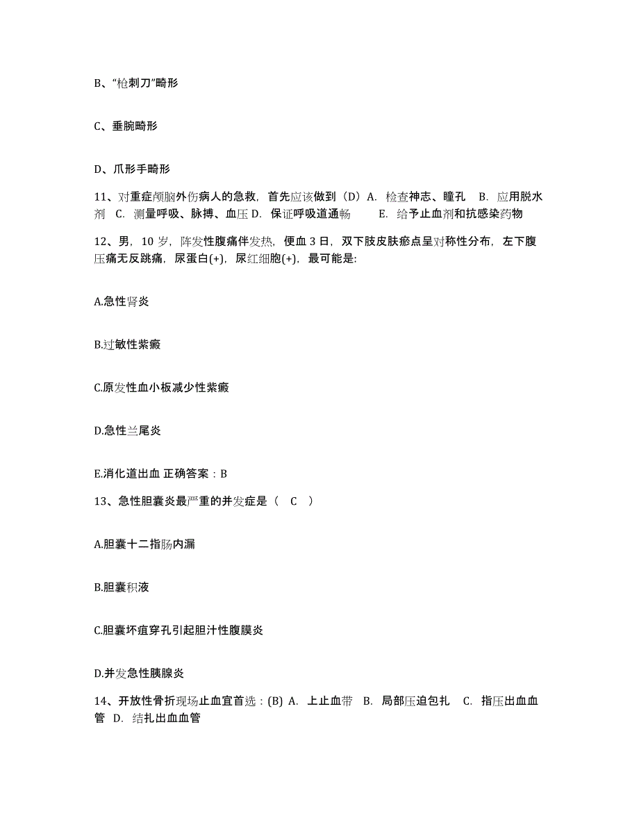 备考2025山东省滕州市新康医院护士招聘考前自测题及答案_第4页