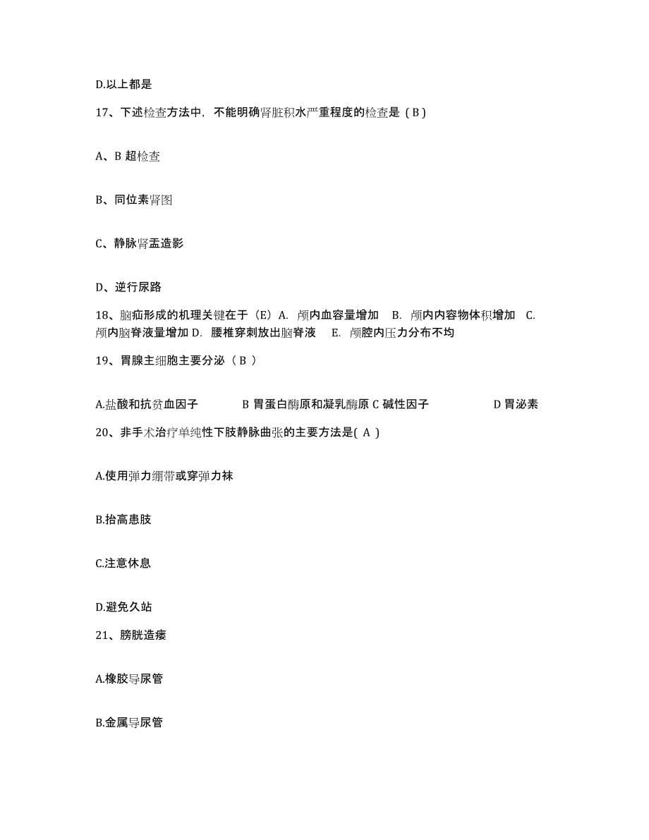 备考2025广东省广州市荔湾区中医院护士招聘高分通关题库A4可打印版_第5页