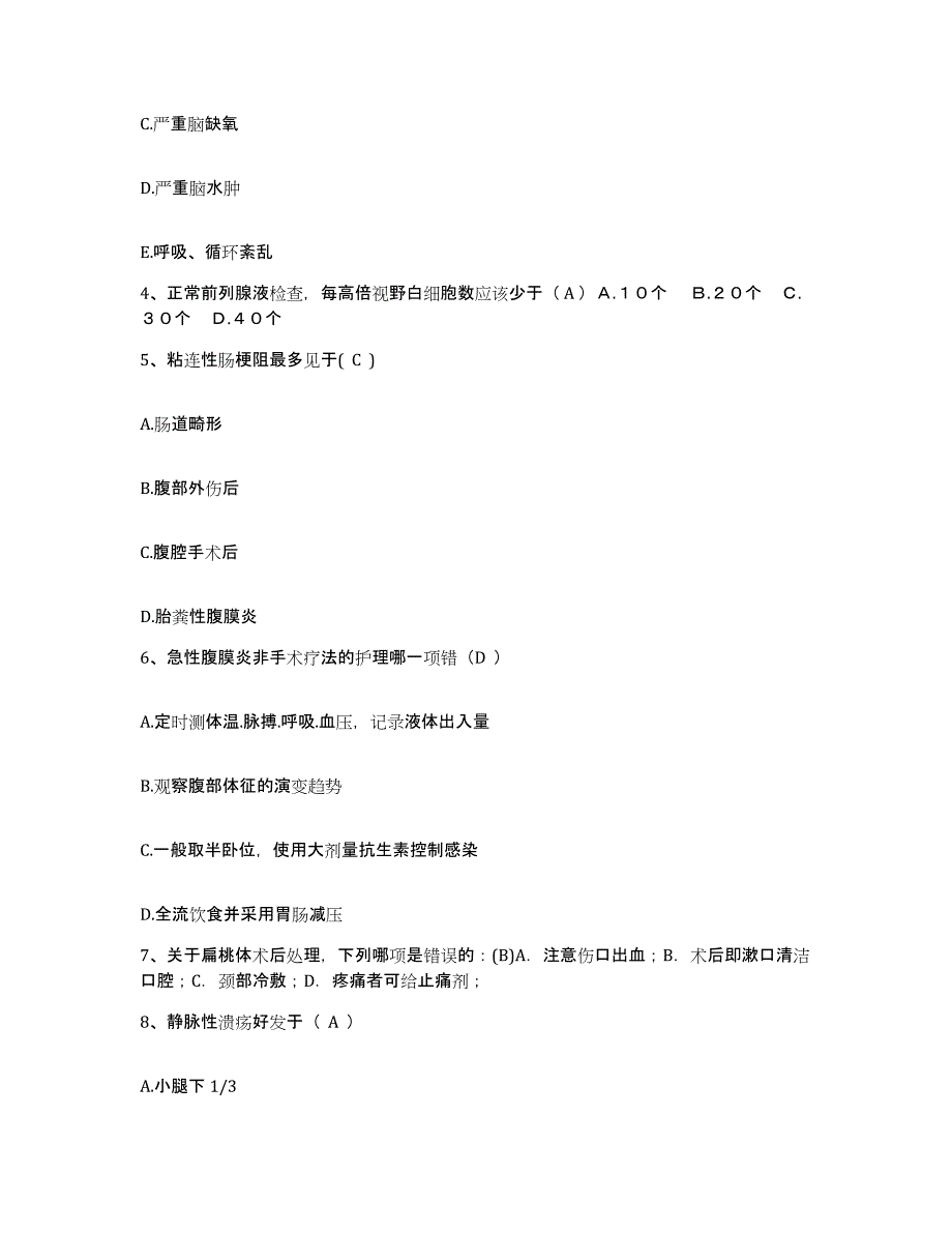 备考2025广东省陆河县人民医院护士招聘押题练习试题B卷含答案_第2页