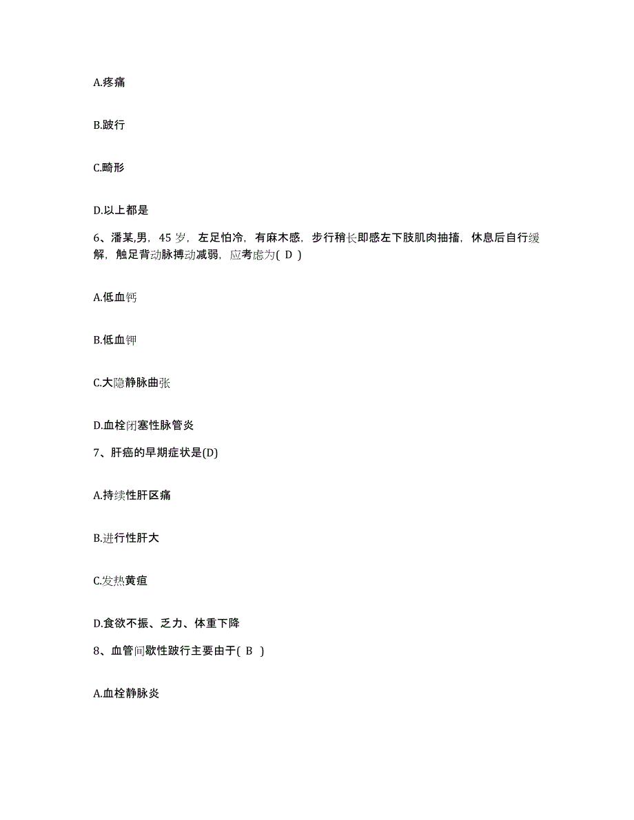 备考2025山东省荣成市荣城市整骨医院护士招聘模拟考核试卷含答案_第2页