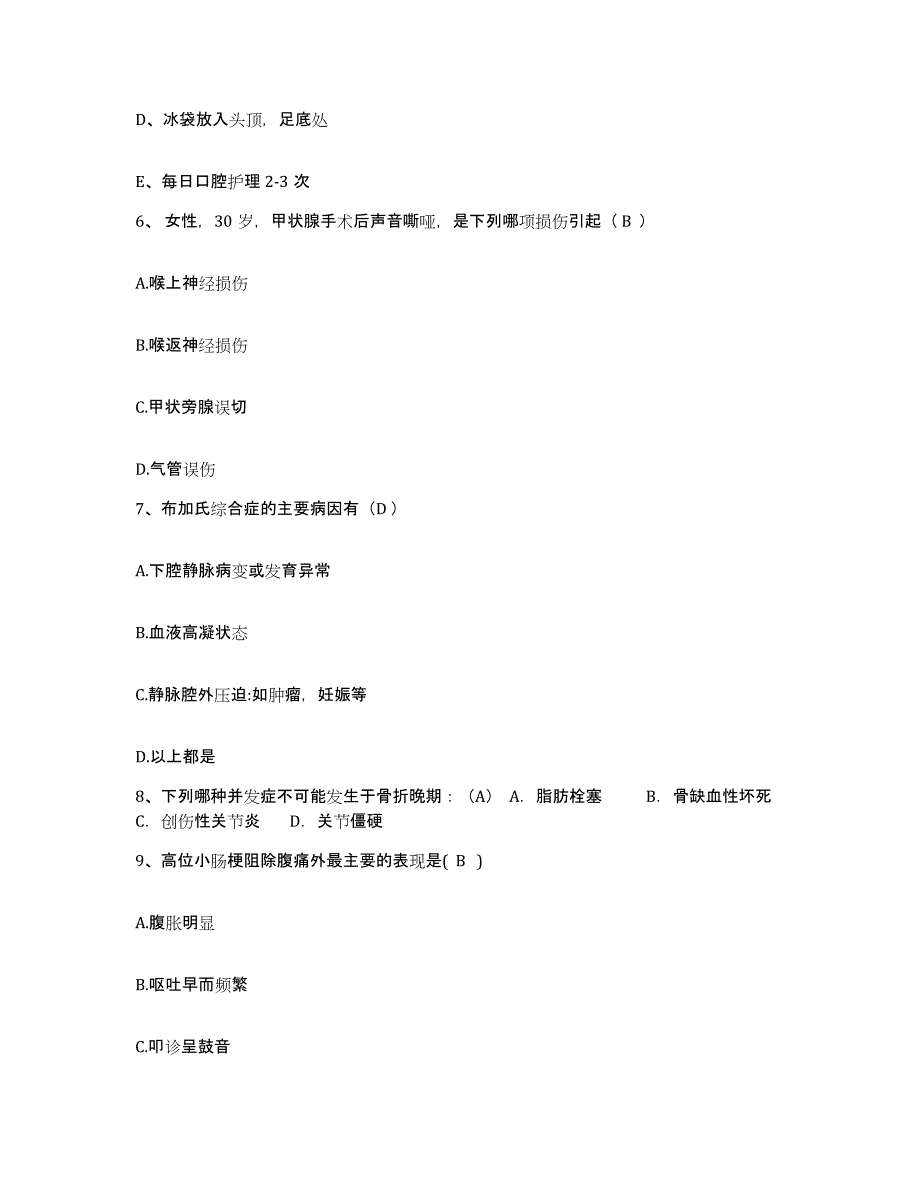 备考2025山东省济南市第三人民医院护士招聘基础试题库和答案要点_第2页