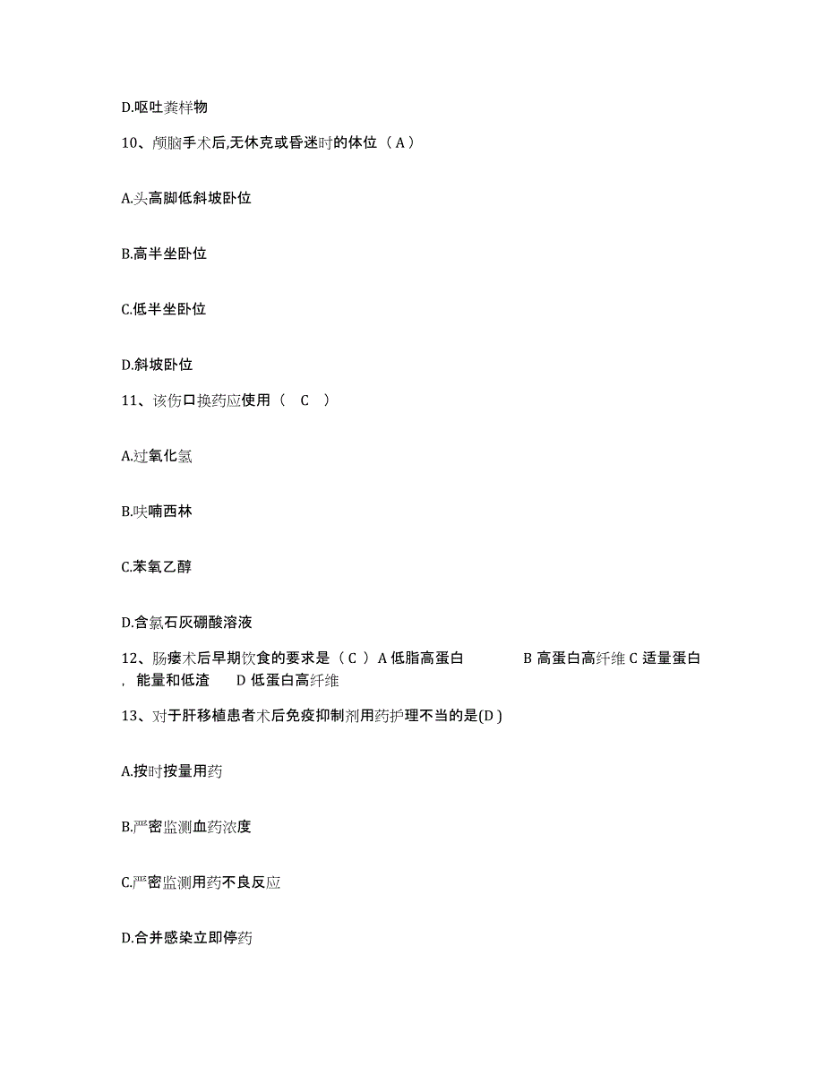 备考2025山东省济南市第三人民医院护士招聘基础试题库和答案要点_第3页