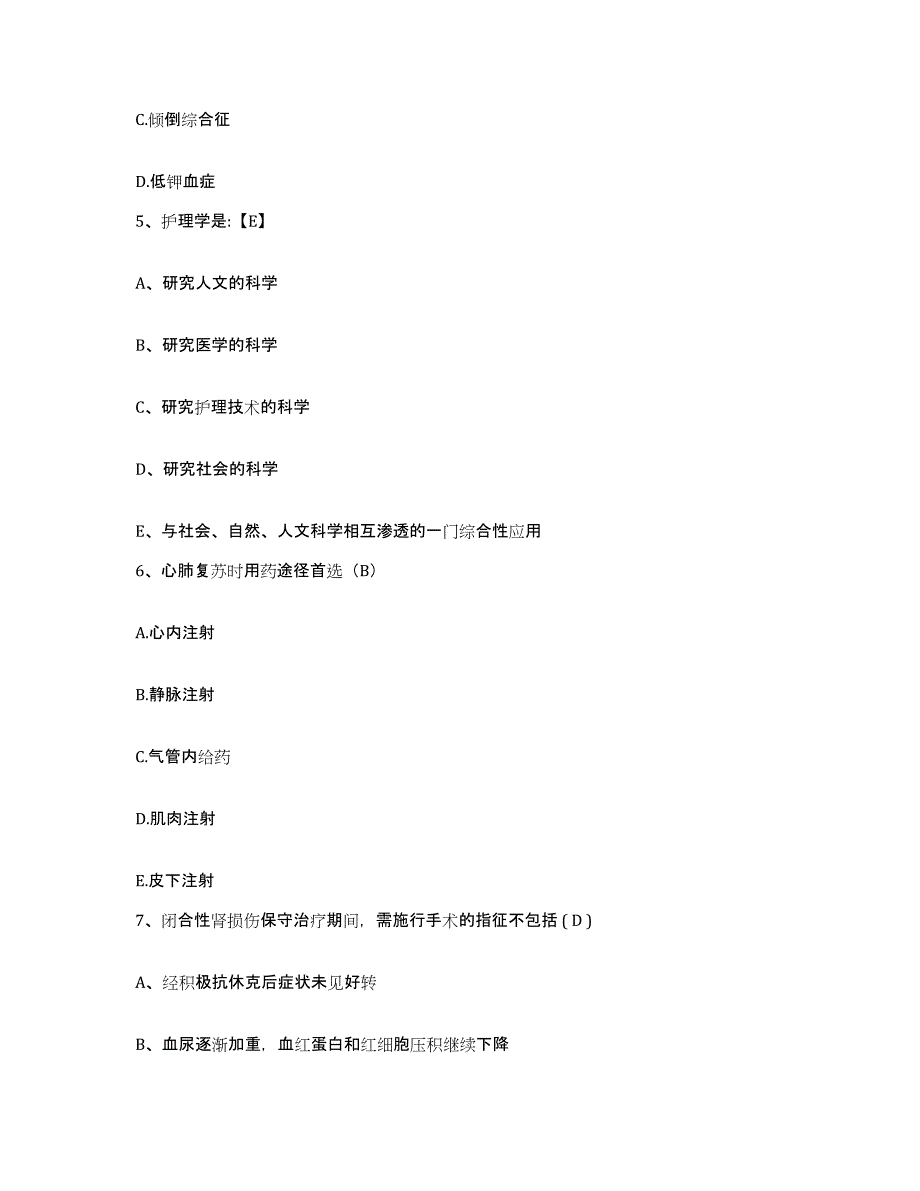 备考2025广东省高明市中医院护士招聘模考模拟试题(全优)_第2页