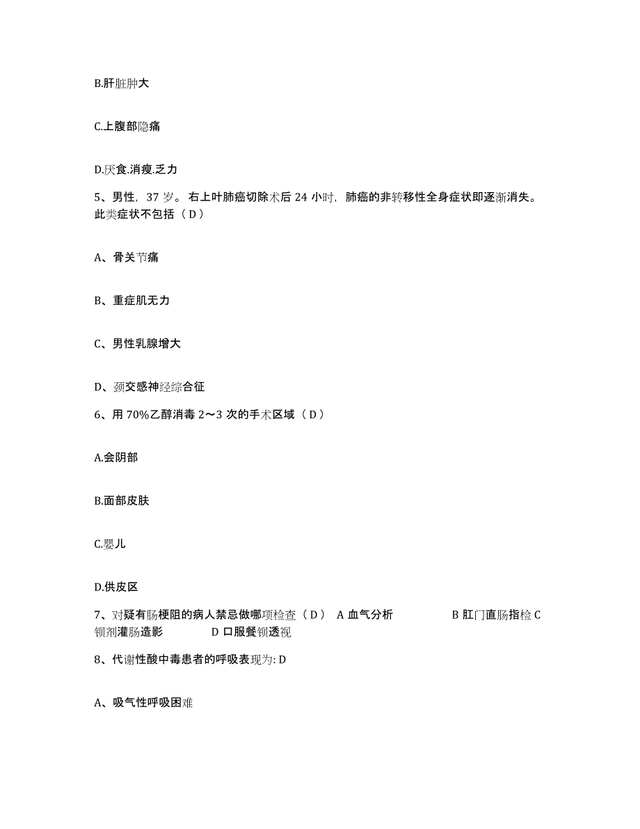 备考2025广东省廉江市人民医院护士招聘高分题库附答案_第2页