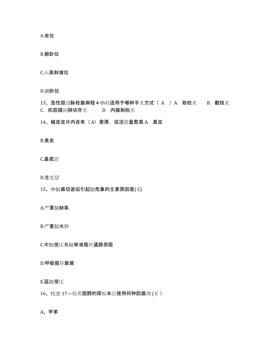 备考2025广东省廉江市人民医院护士招聘高分题库附答案_第4页