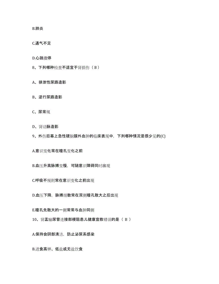 备考2025广东省广州市中山大学光华口腔医院护士招聘综合练习试卷A卷附答案_第3页