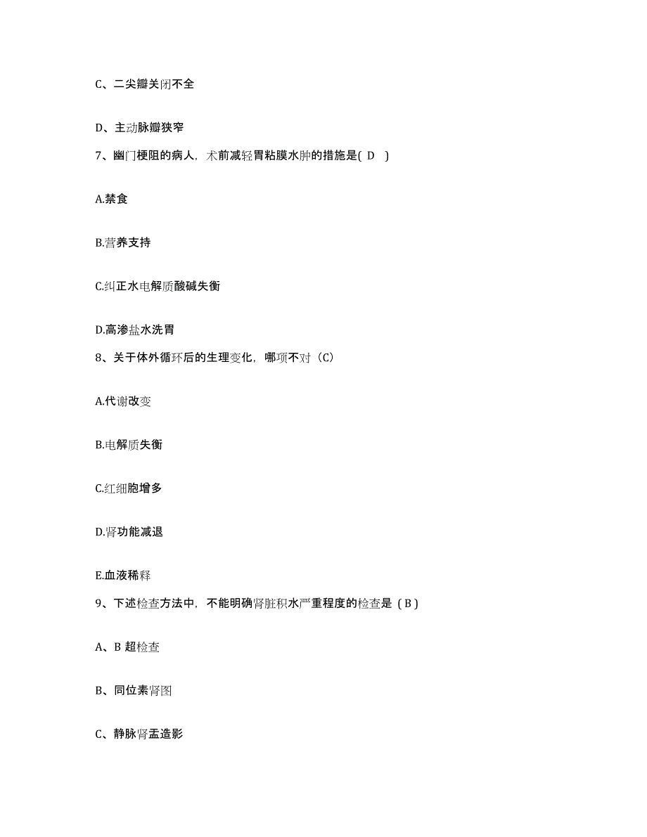 备考2025山东省龙口市北海医院护士招聘模拟考试试卷B卷含答案_第3页