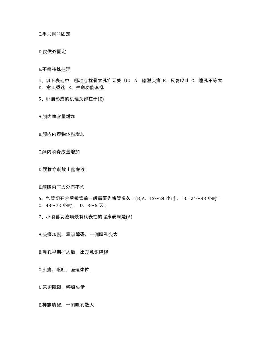 备考2025广西蒙山县精神病防治院护士招聘考前自测题及答案_第2页