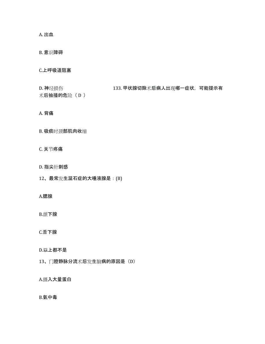 备考2025广西蒙山县精神病防治院护士招聘考前自测题及答案_第4页