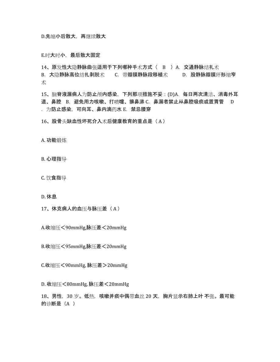 备考2025广东省惠来县慈云中医院护士招聘高分通关题型题库附解析答案_第5页