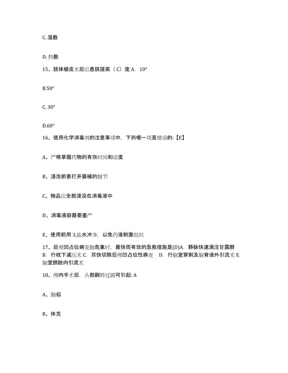 备考2025广东省高明市新市医院护士招聘考试题库_第5页