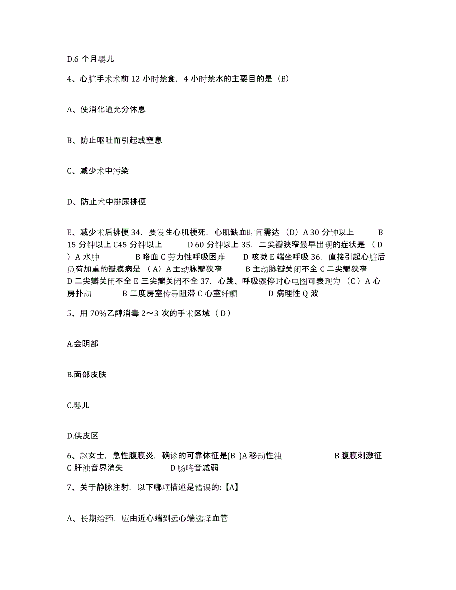 备考2025广西桂林市第二人民医院护士招聘过关检测试卷A卷附答案_第2页