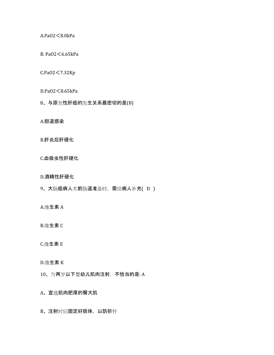 备考2025广东省廉江市安铺地段卫生院护士招聘综合检测试卷B卷含答案_第3页