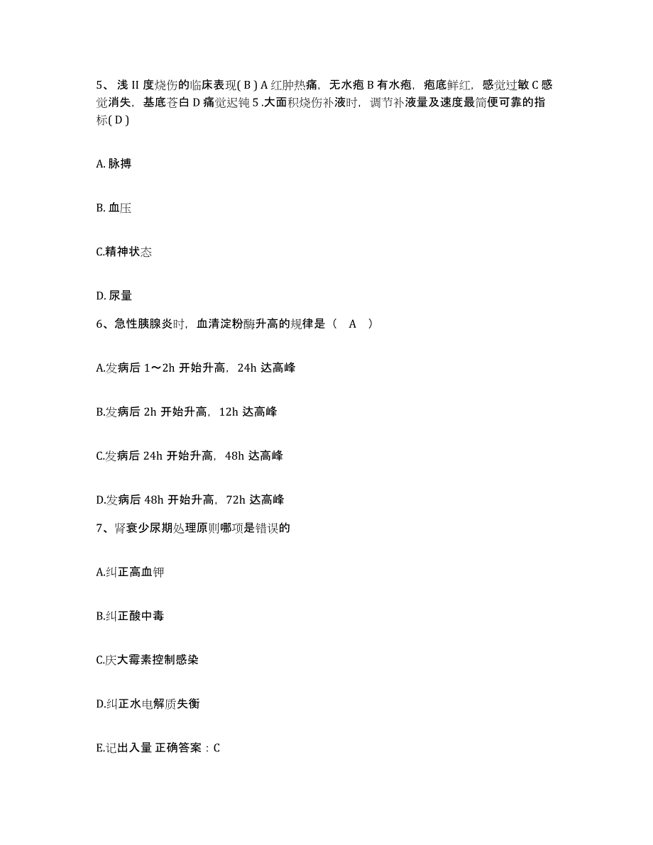 备考2025山东省沂南县精神病医院护士招聘考前练习题及答案_第2页