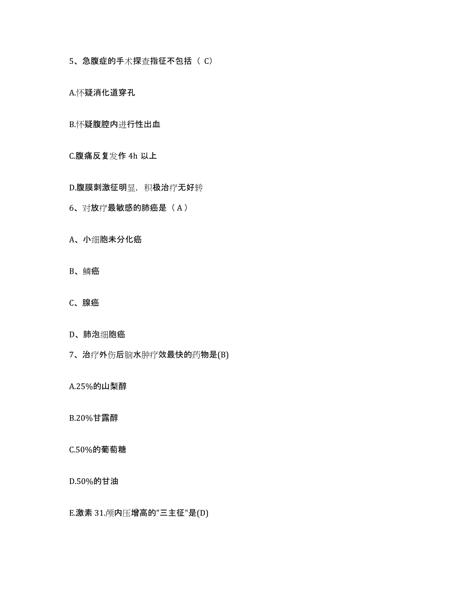 备考2025广东省韶关市职业病防治院护士招聘模考模拟试题(全优)_第2页