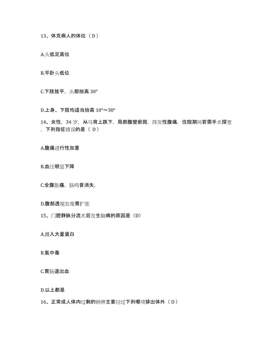 备考2025广西柳州市民族中医院护士招聘综合检测试卷B卷含答案_第4页