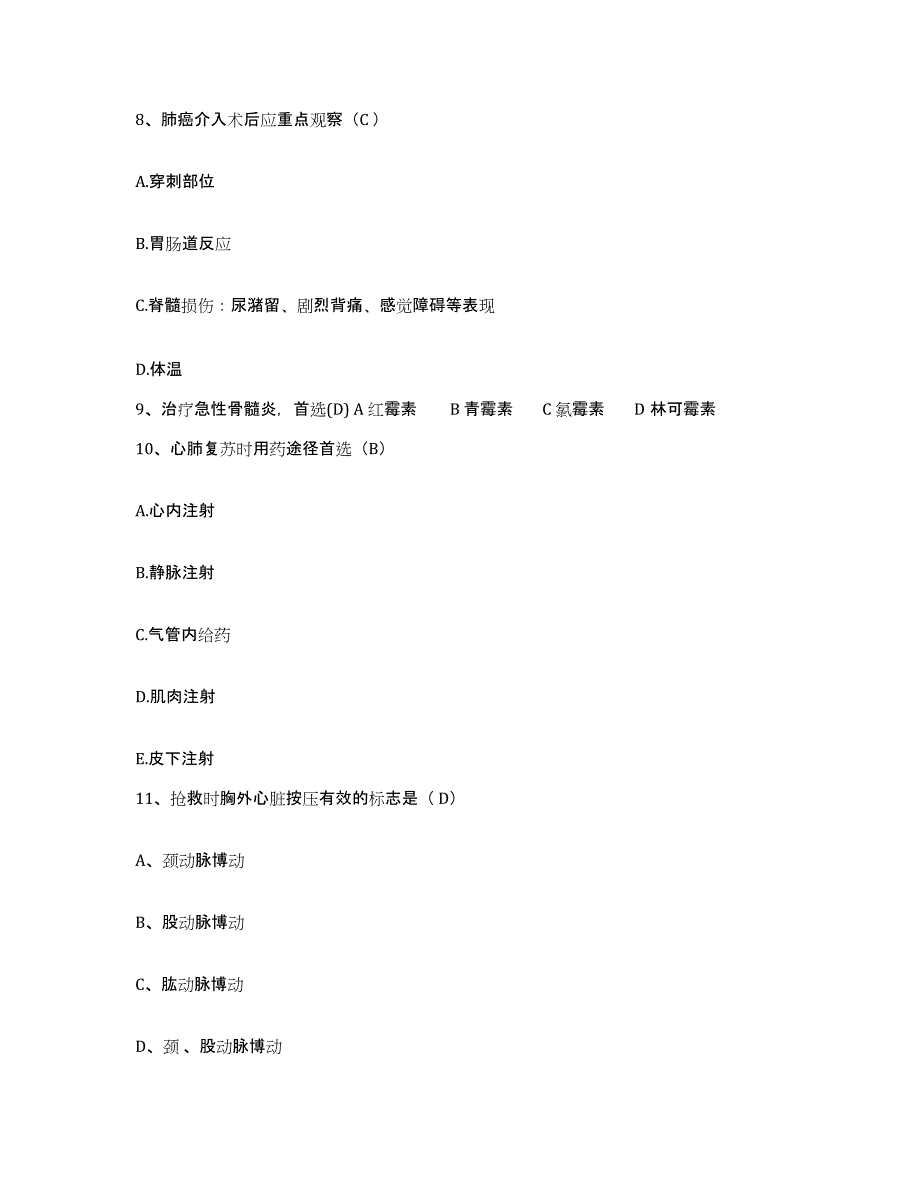 备考2025山东省嘉祥县人民医院护士招聘能力提升试卷A卷附答案_第3页