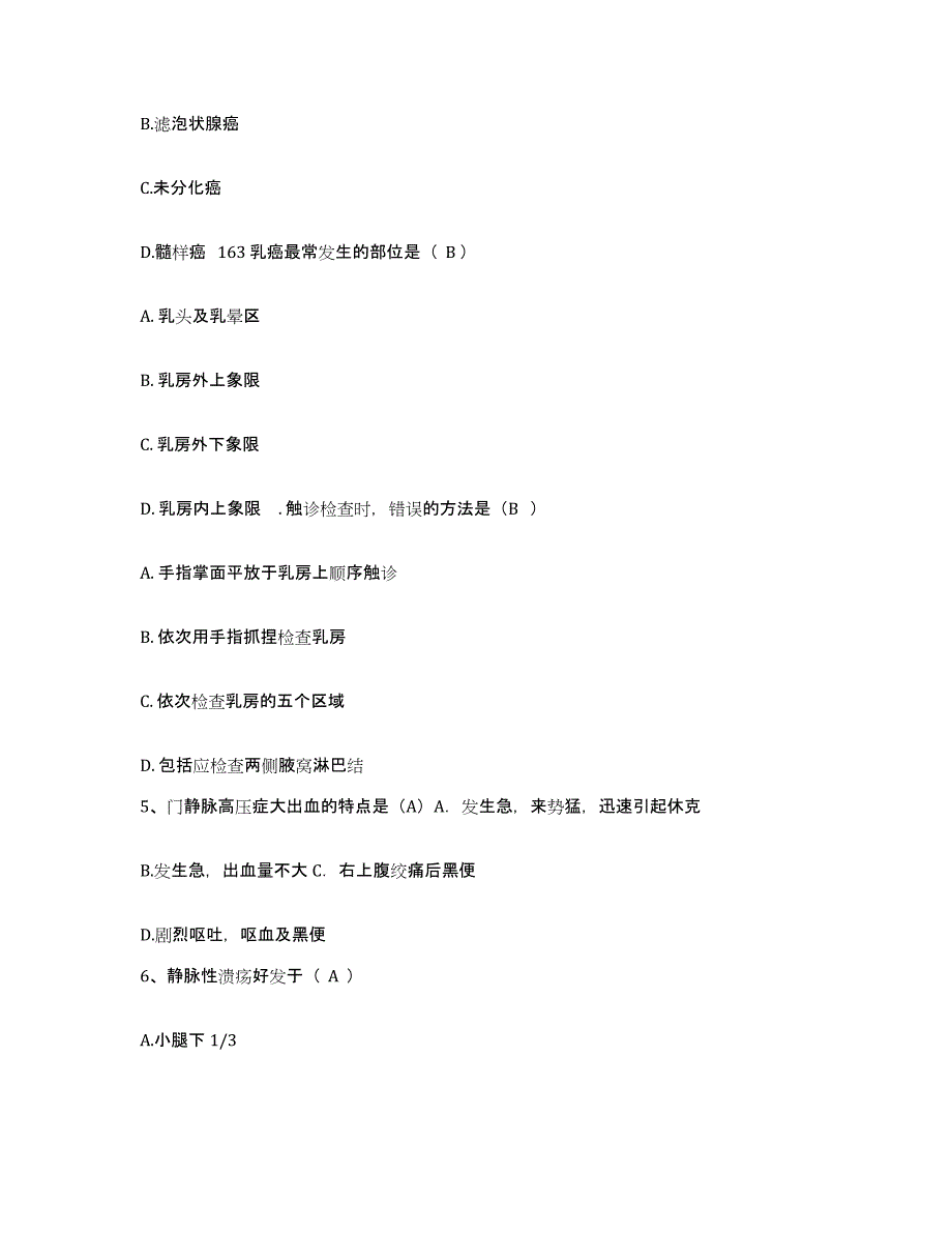 备考2025山东省茌平县人民医院护士招聘押题练习试题B卷含答案_第2页