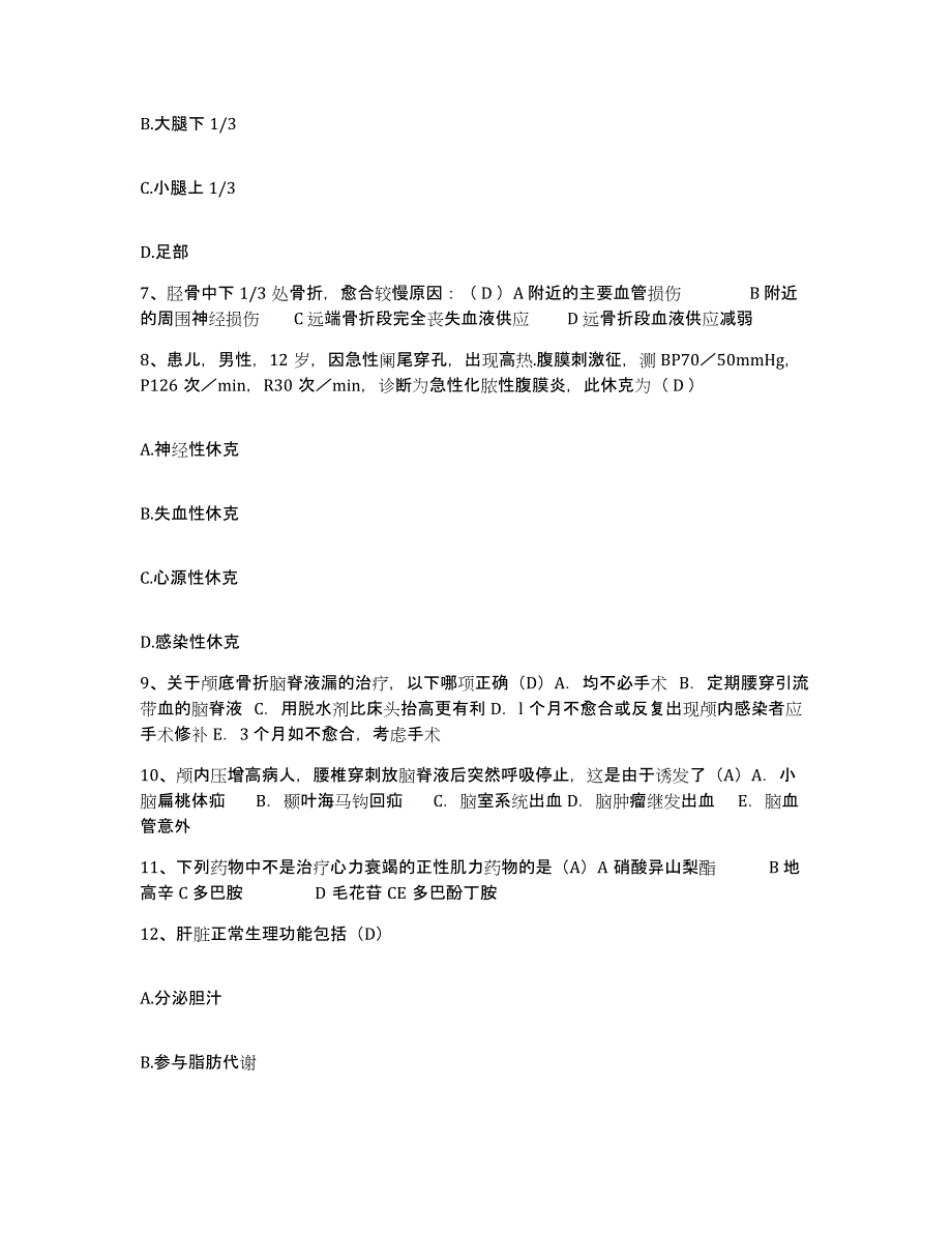 备考2025山东省茌平县人民医院护士招聘押题练习试题B卷含答案_第3页