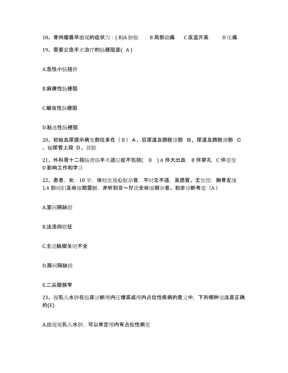 备考2025山东省茌平县人民医院护士招聘押题练习试题B卷含答案_第5页