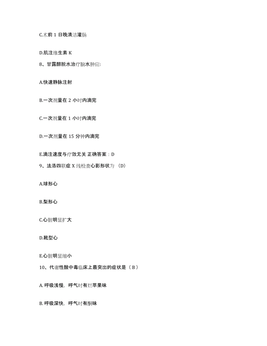 备考2025广西贺县梧州地区皮肤病防治院护士招聘题库检测试卷B卷附答案_第3页