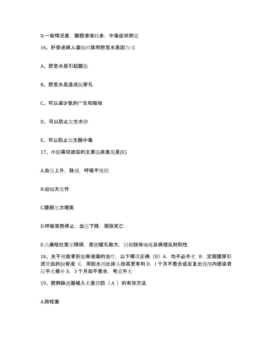 备考2025广东省连州市保安医院护士招聘典型题汇编及答案_第5页