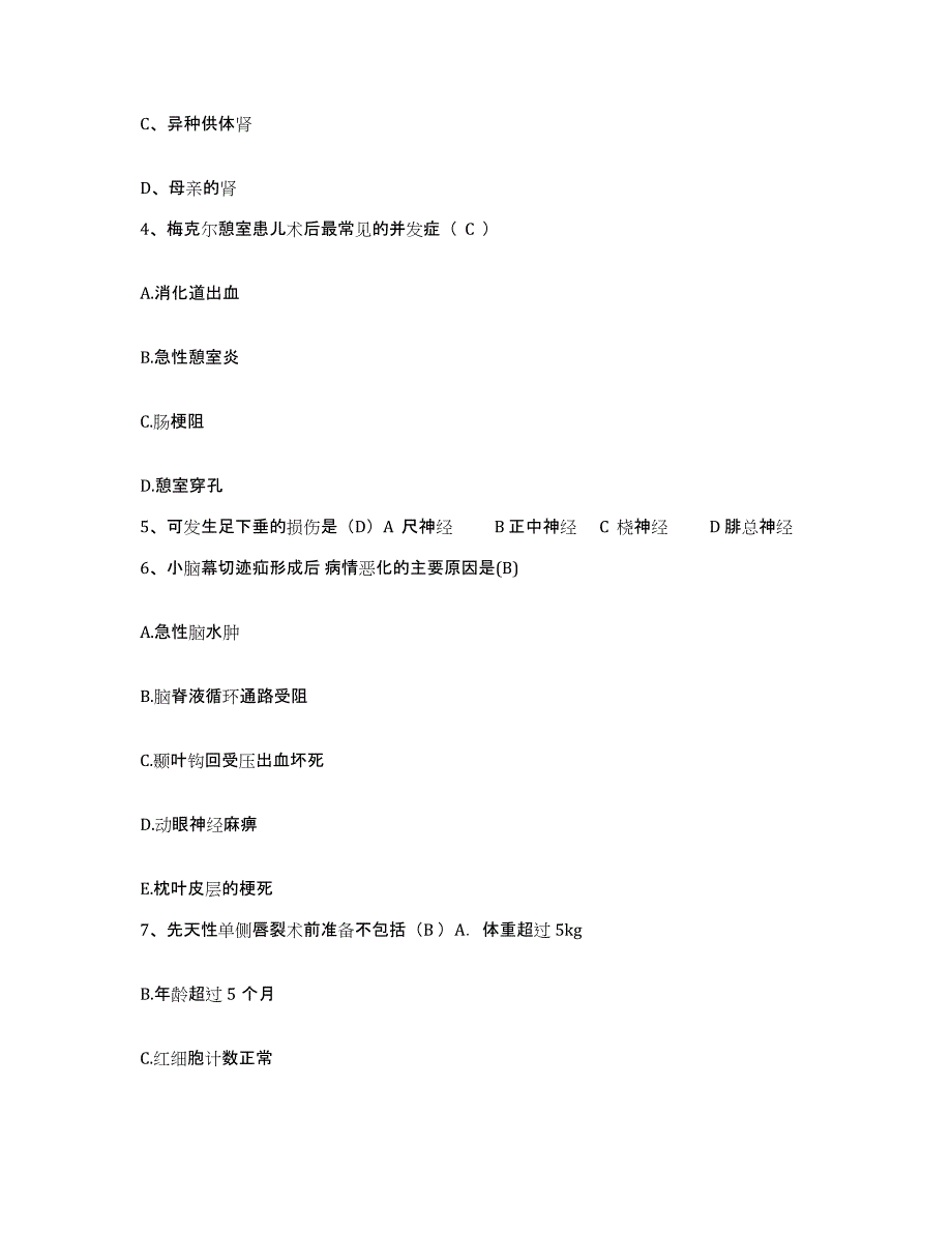 备考2025山东省德州市德城区中医院护士招聘题库综合试卷B卷附答案_第2页