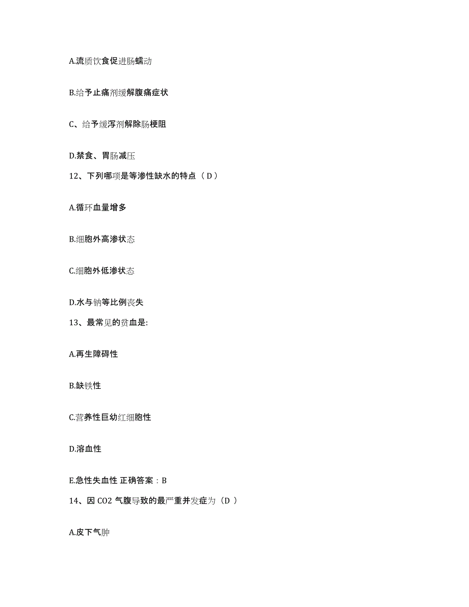 备考2025山东省济南市济南铁路中心医院护士招聘真题练习试卷B卷附答案_第4页