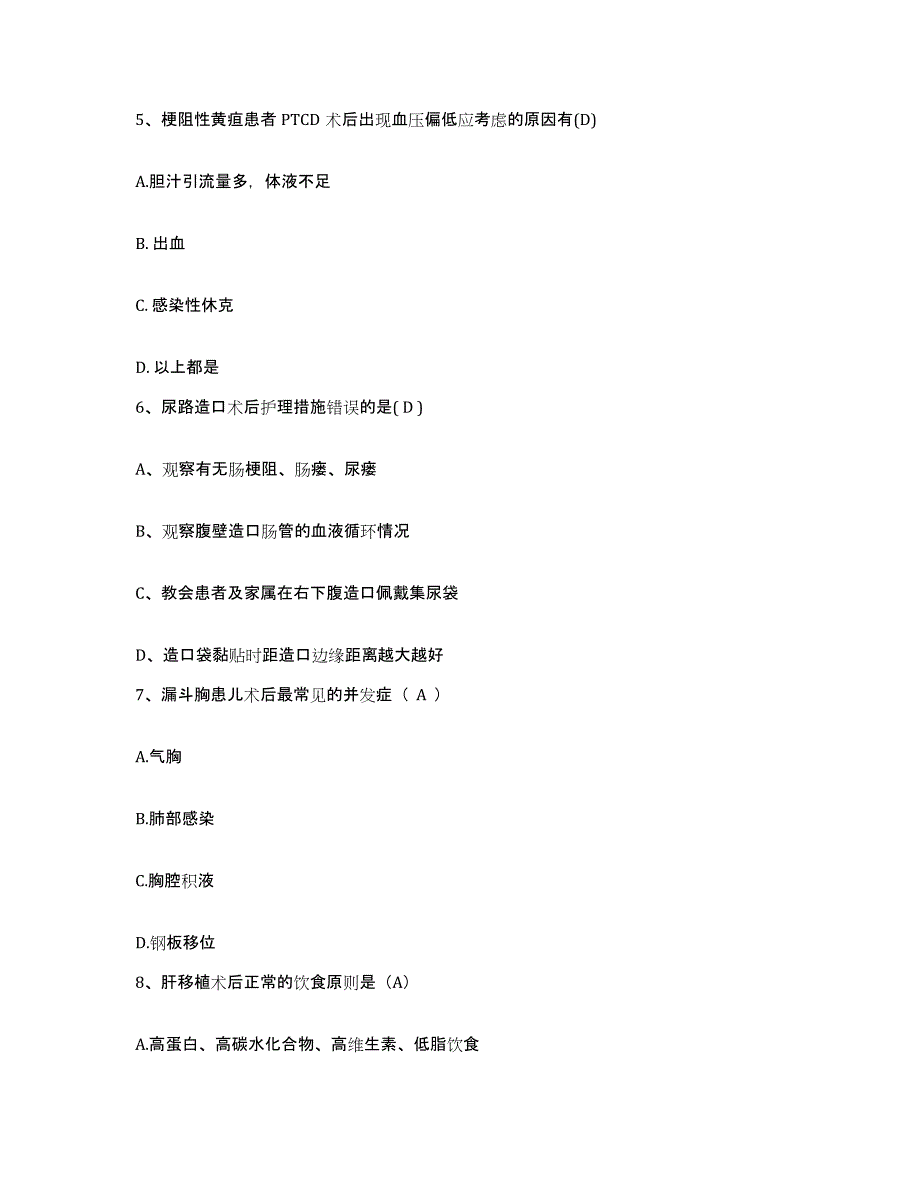 备考2025江苏省吴县市吴县蠡口地区人民医院护士招聘每日一练试卷A卷含答案_第2页