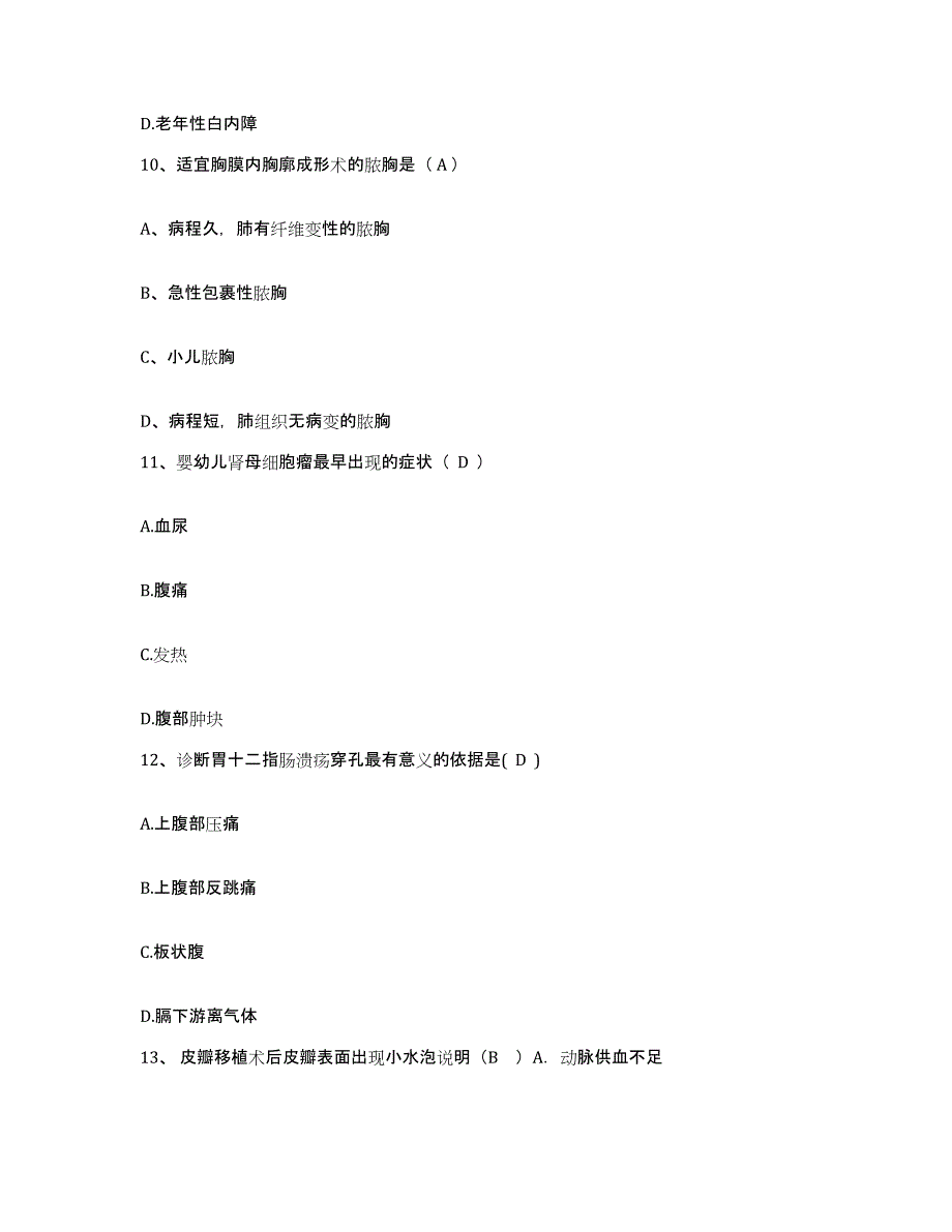 备考2025山东省邹城市兖州市矿务局总医院护士招聘通关题库(附带答案)_第4页