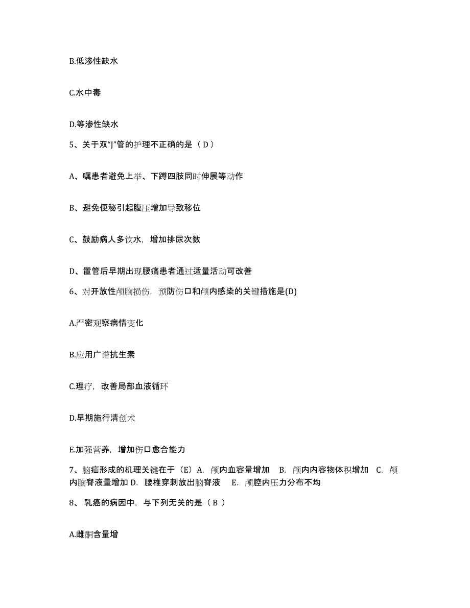 备考2025广东省陆河县河口人民医院河口中心医院护士招聘题库附答案（基础题）_第2页