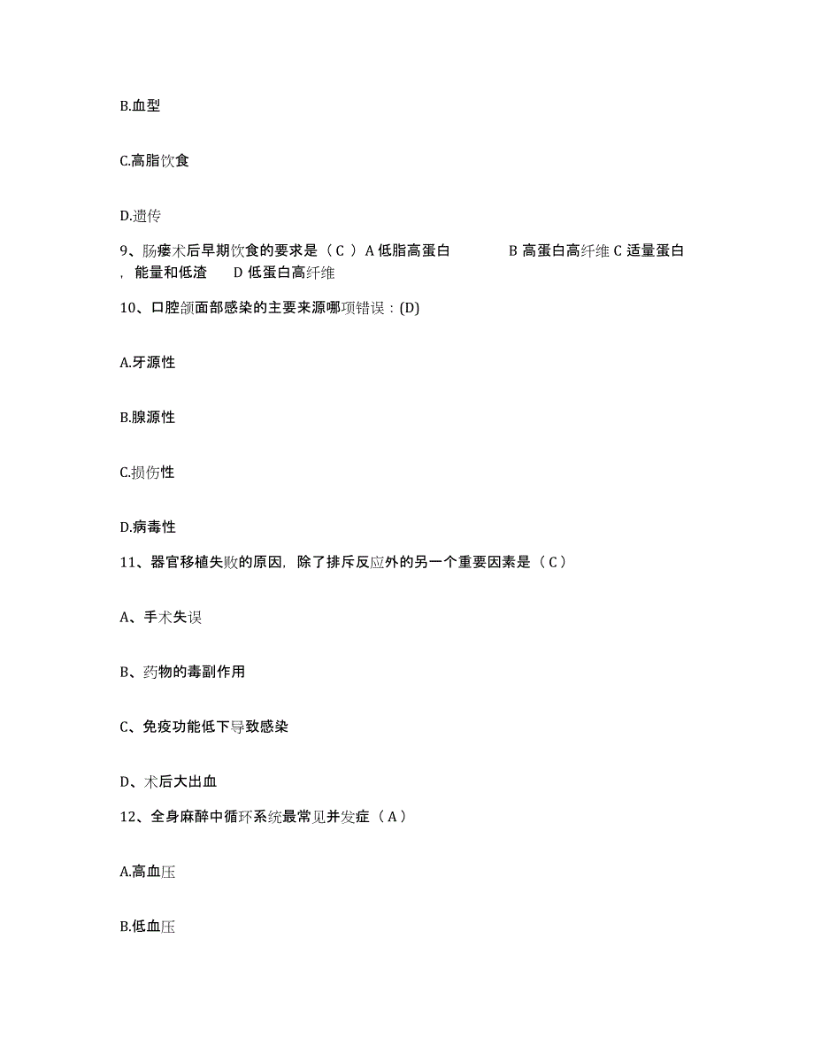 备考2025广东省陆河县河口人民医院河口中心医院护士招聘题库附答案（基础题）_第3页