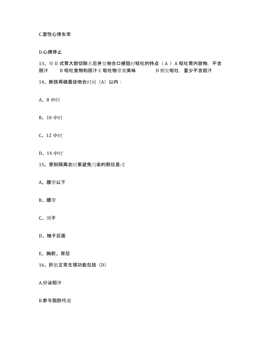 备考2025广东省陆河县河口人民医院河口中心医院护士招聘题库附答案（基础题）_第4页