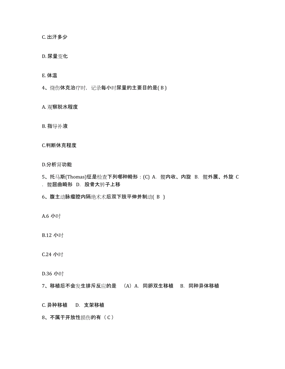 备考2025广东省深圳市儿童医院护士招聘提升训练试卷B卷附答案_第2页