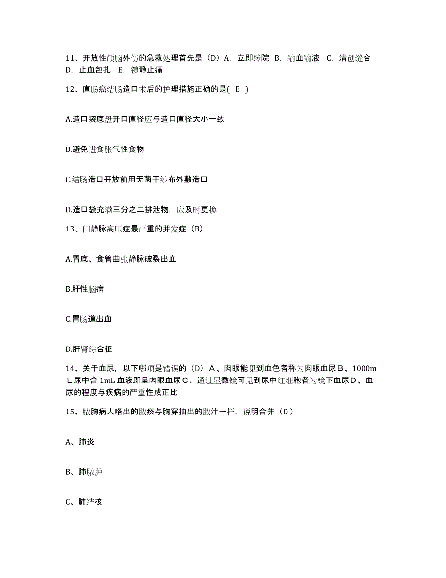 备考2025广东省深圳市儿童医院护士招聘提升训练试卷B卷附答案_第4页