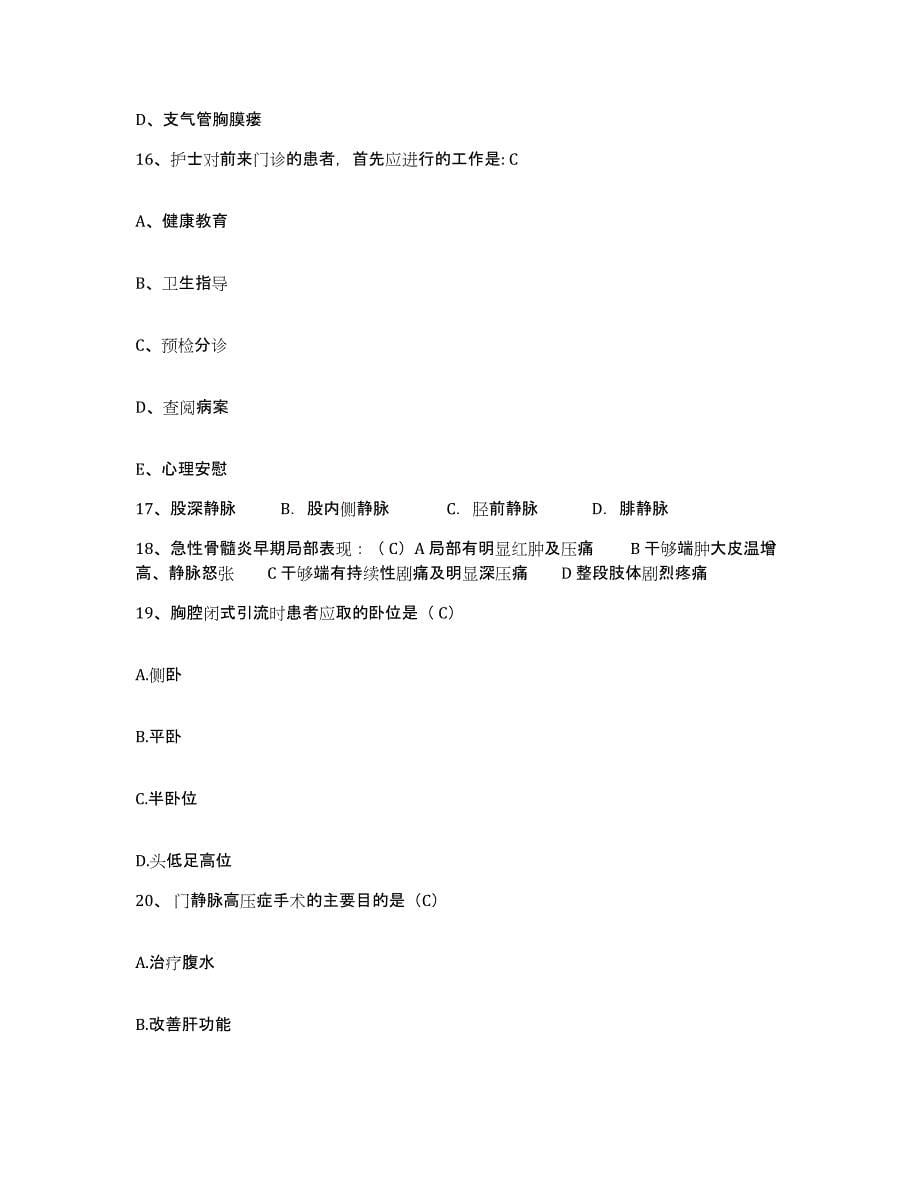 备考2025广东省深圳市儿童医院护士招聘提升训练试卷B卷附答案_第5页