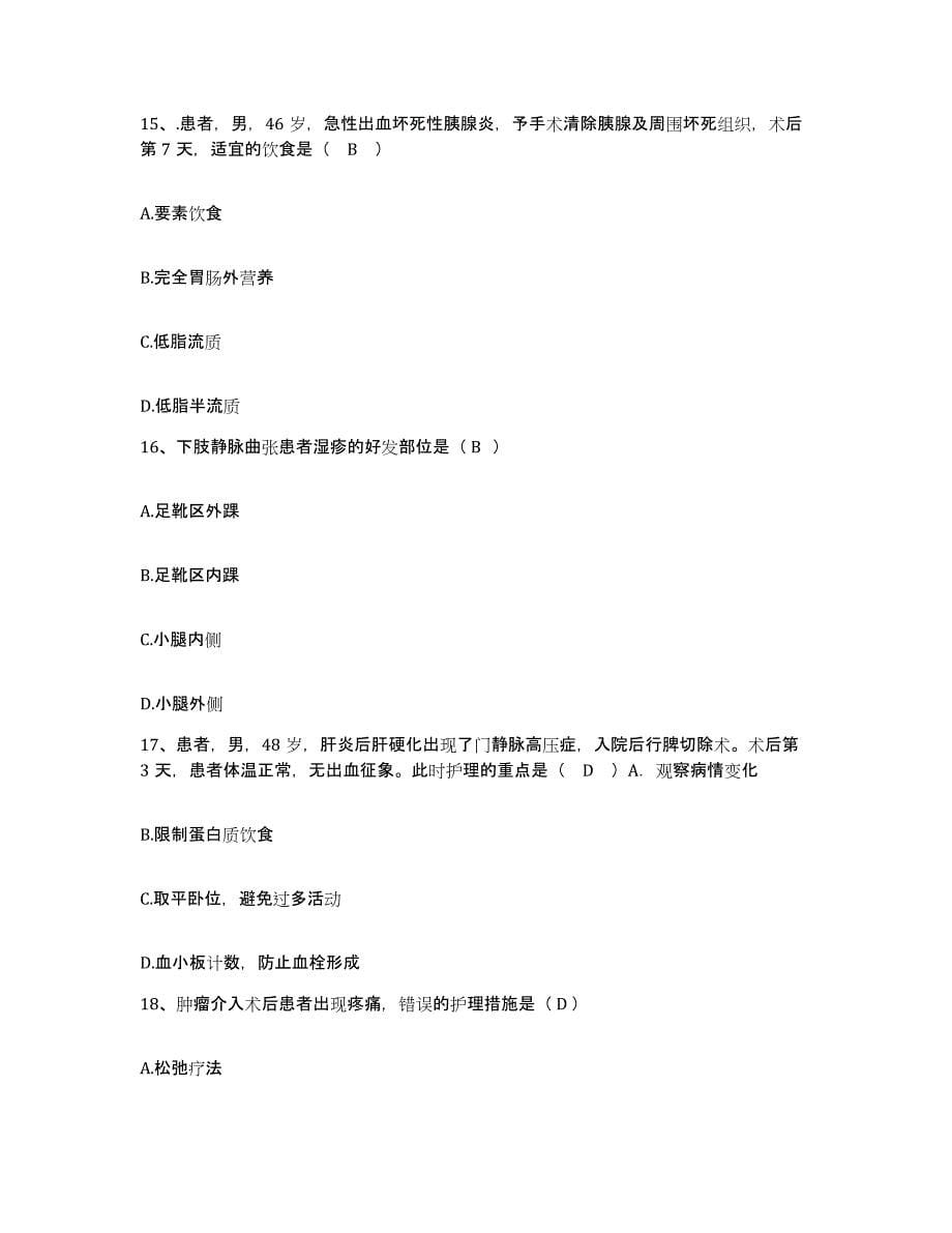 备考2025广东省珠海市平沙管理区医院护士招聘真题附答案_第5页