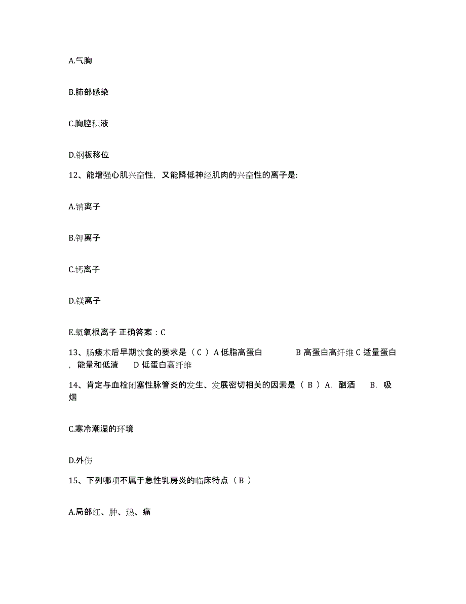 备考2025山东省蒙阴县岱崮医院护士招聘题库及答案_第4页