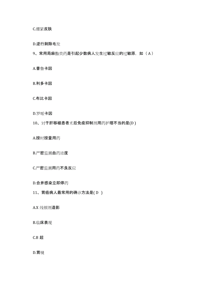 备考2025山东省临邑县人民医院护士招聘模拟考试试卷B卷含答案_第3页