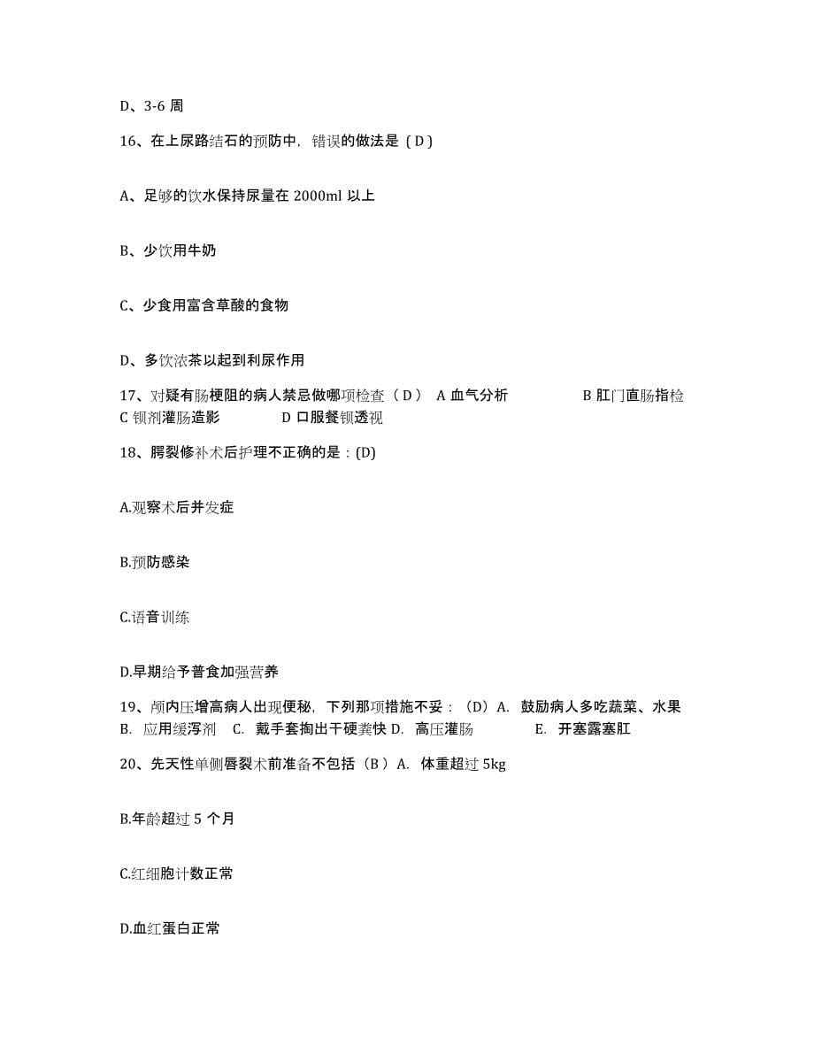 备考2025山东省临邑县人民医院护士招聘模拟考试试卷B卷含答案_第5页