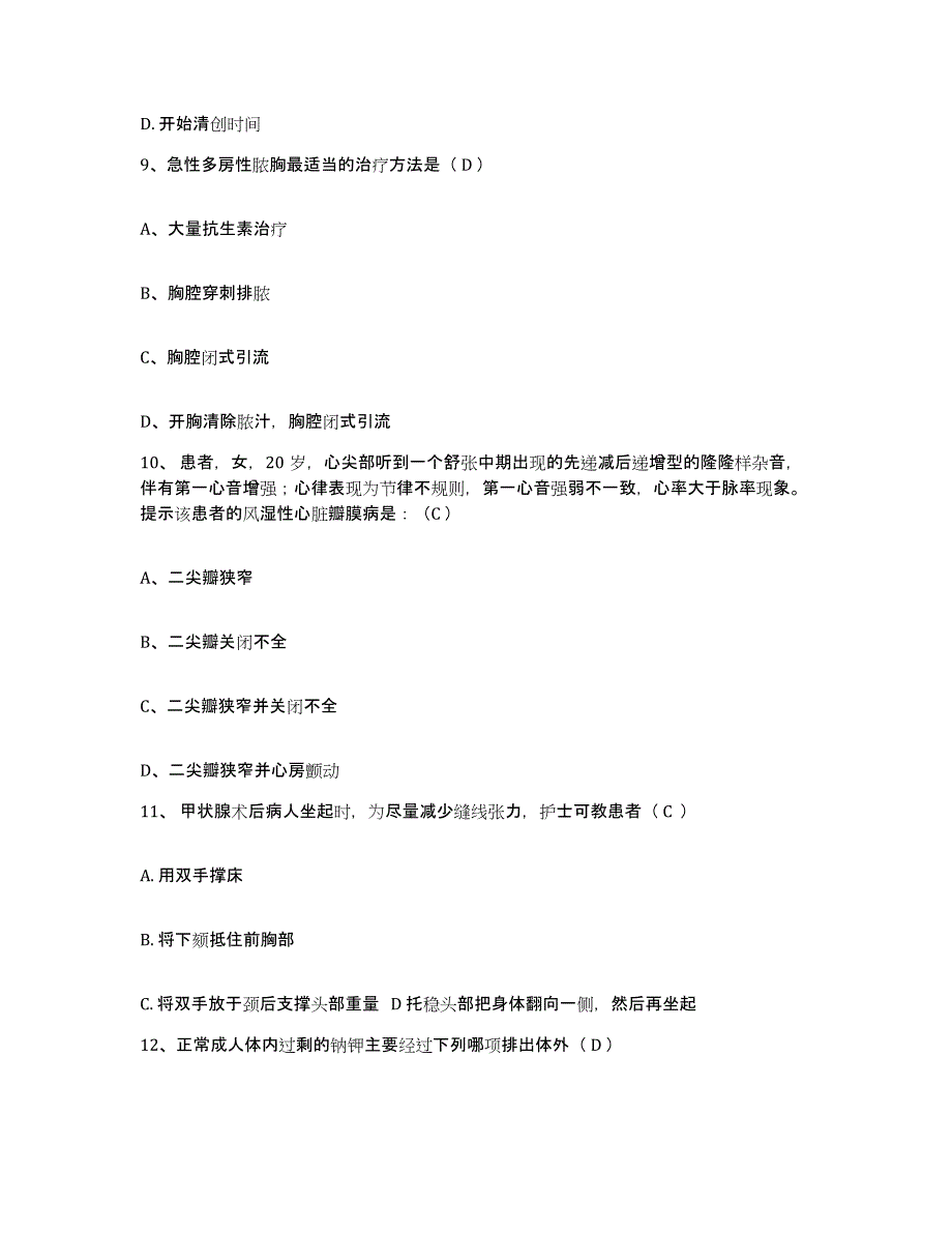 备考2025山东省鄄城县第二人民医院护士招聘考前练习题及答案_第3页