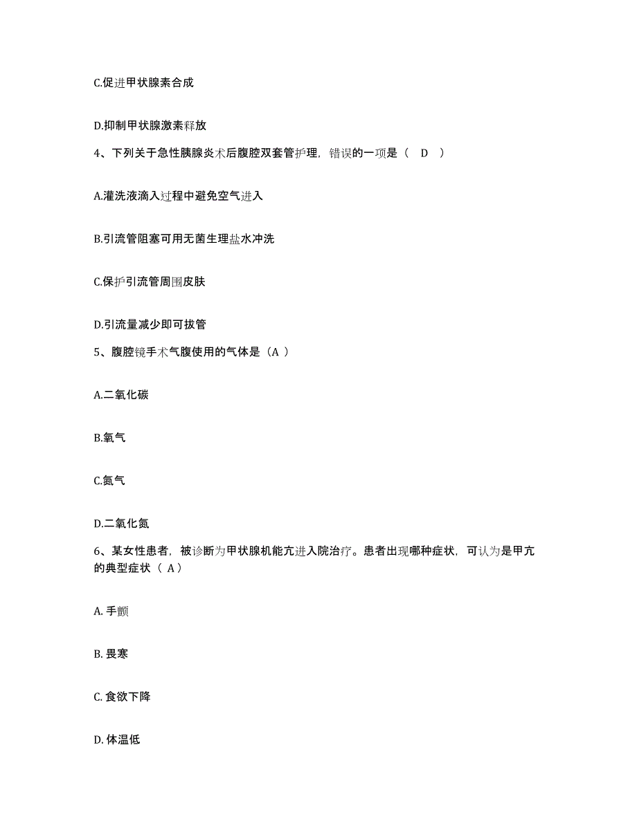 备考2025山东省潍坊市潍坊寒亭区人民医院护士招聘模拟试题（含答案）_第2页