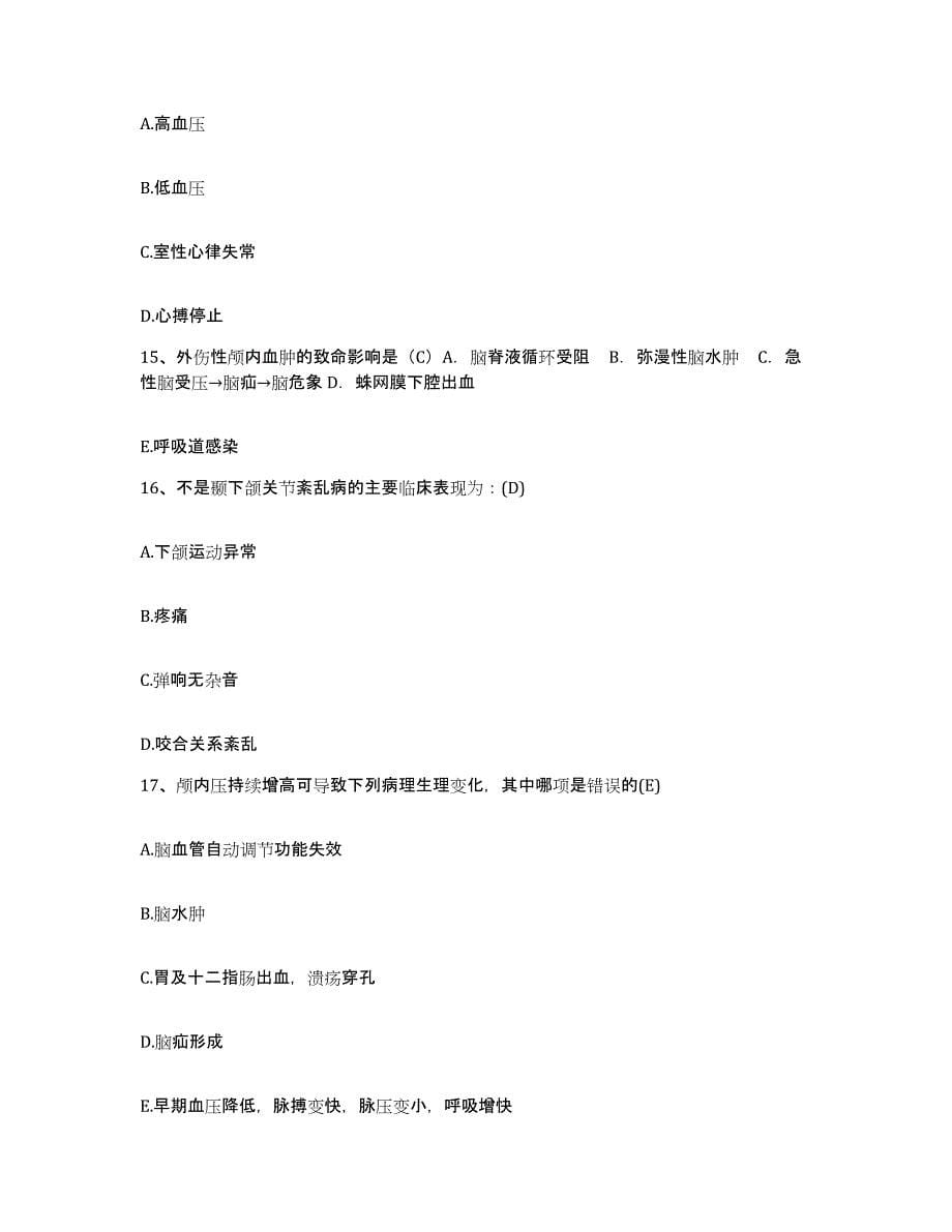 备考2025广西合浦县中医院护士招聘综合练习试卷B卷附答案_第5页