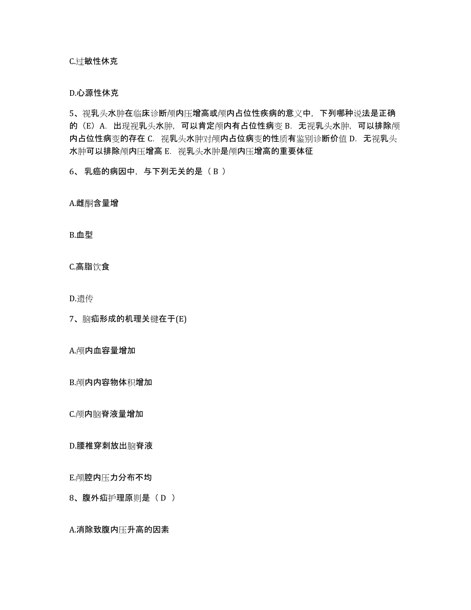 备考2025山东省肥城县肥城市中医院护士招聘自我提分评估(附答案)_第2页