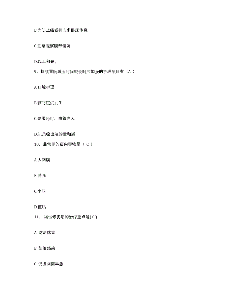 备考2025山东省肥城县肥城市中医院护士招聘自我提分评估(附答案)_第3页